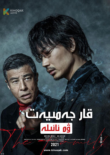 قارا جەمىيەت ۋە ئائىلە