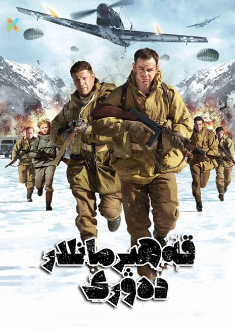 قەھىرمانلار دەۋىرى