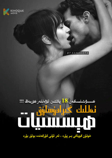 50 گىرادۇسلۇق ھىسسىيات | No18