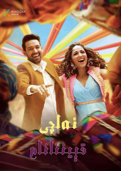 ئەلچى قېينىئانا