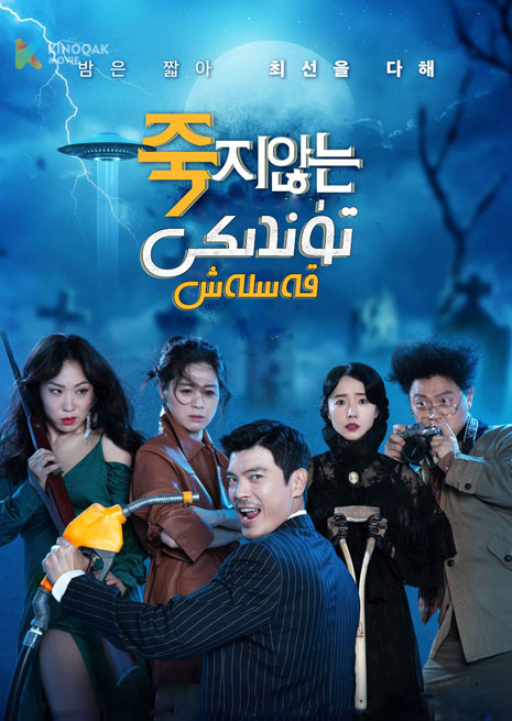 تۈندىكى قەسلەش