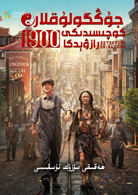 جۇڭگولۇقلار كۇچىسىدىكى رازۋېدكا | 4K | 2025