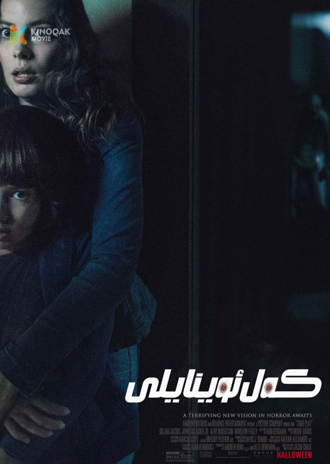 كەل ئوينايلى