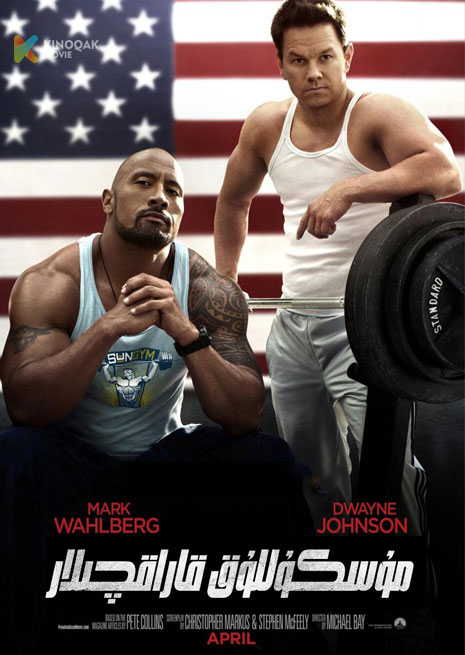 مۇسكۇللۇق قاراقچىلار