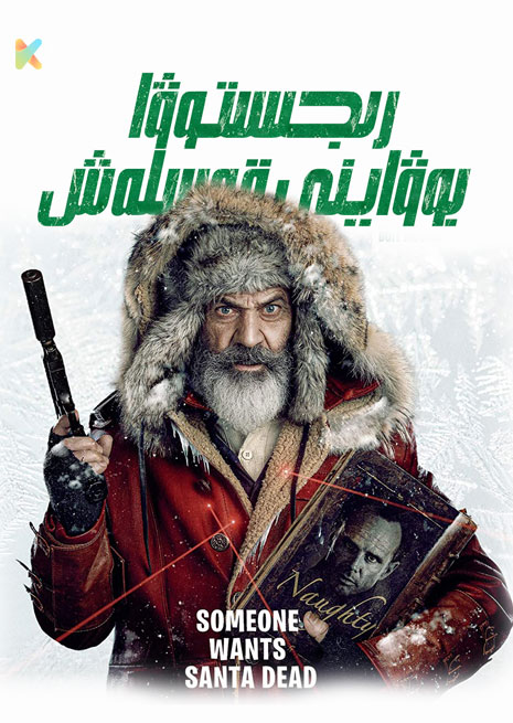 رىجىستوۋا بوۋاينى قەسلەش