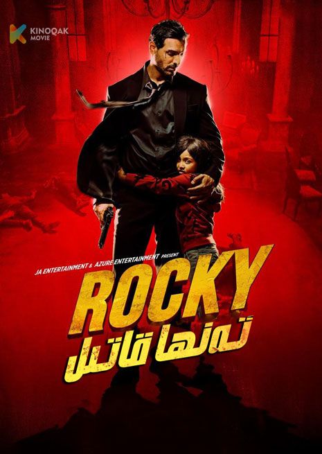 تەنھا قاتىل