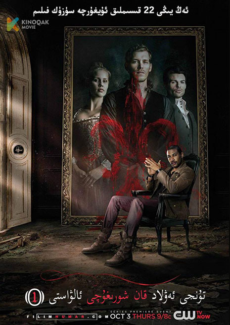 تۈنجى ئەۋلاد قان شورىغۇچى 1 | توپلام