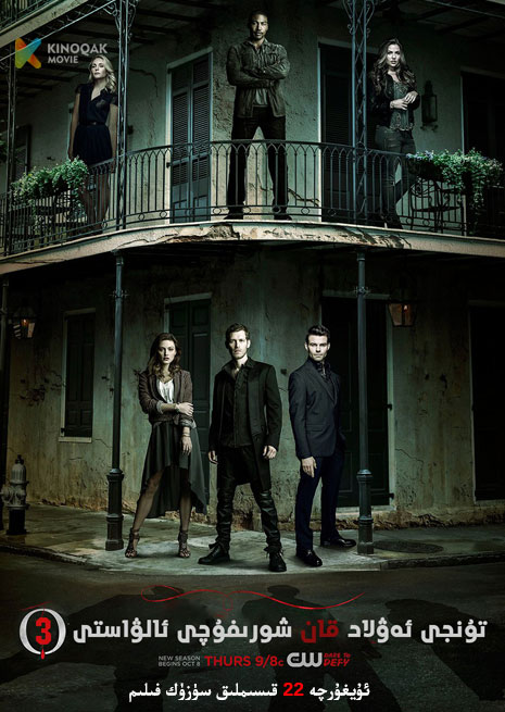 تۈنجى ئەۋلاد قان شورىغۇچى 3 | توپلام