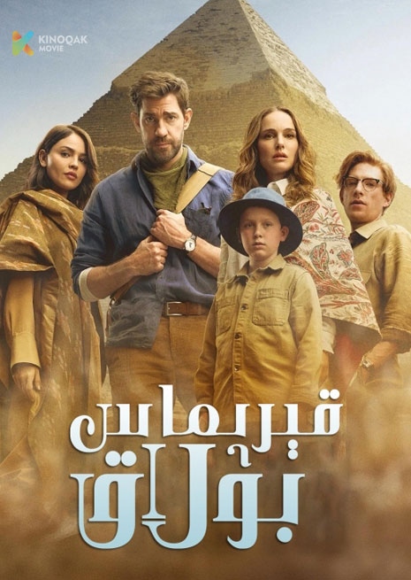 قېرىماس بۇلاق | 2025