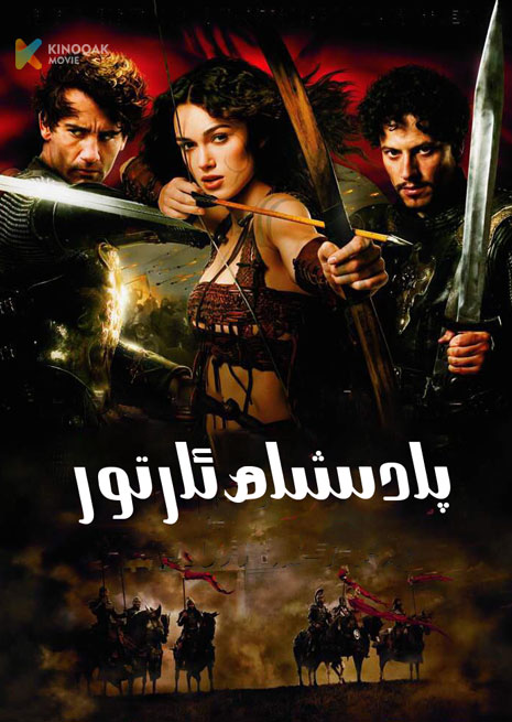 پادىشاھ ئارتور