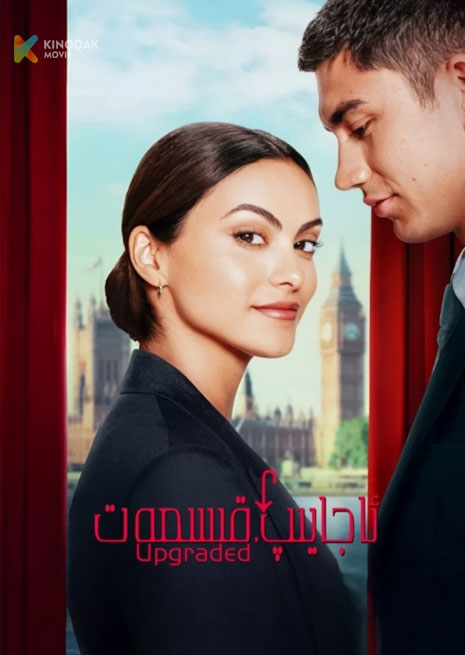 ئاجايىپ قىسمەت