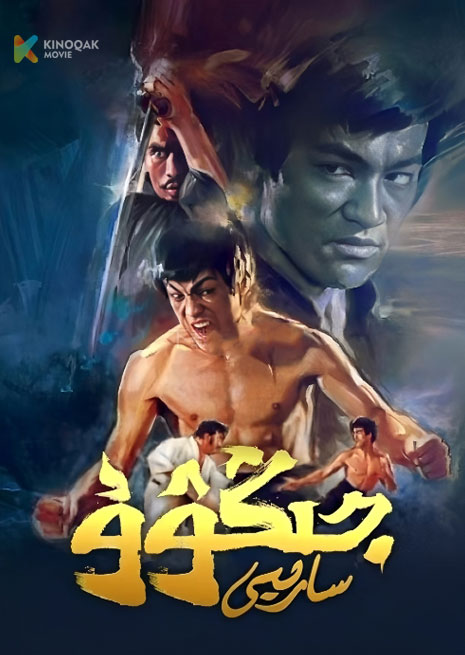 جىڭۋۇ سارىيى 1972