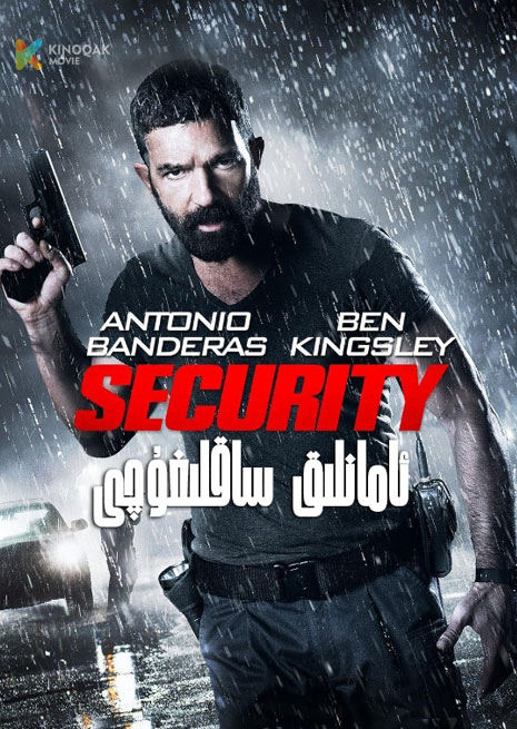 ئامانلىق قوغدىغۇچى