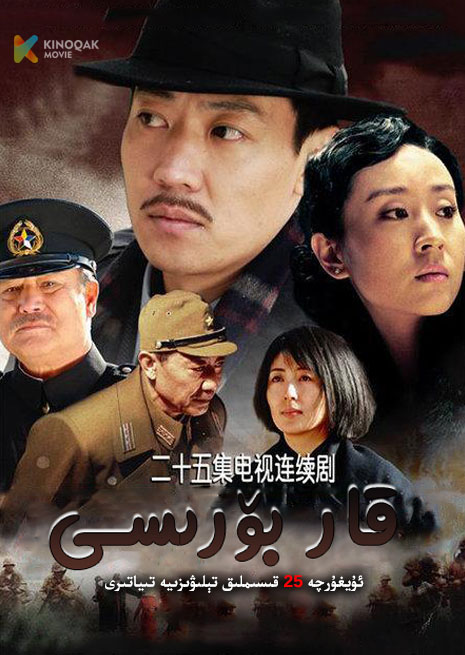 قار بۆرىسى | توپلام