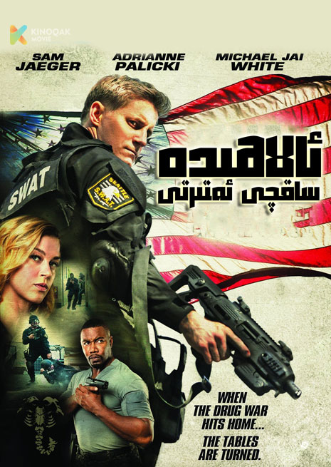 ئالاھىدە ساقچى ئەتىرتى