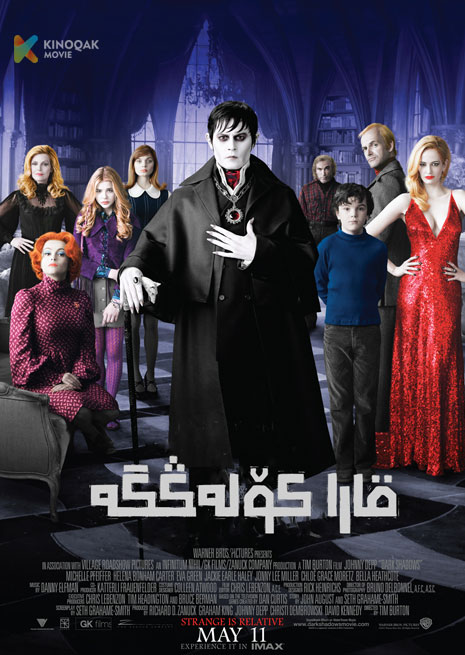 قارا كۆلەڭگە