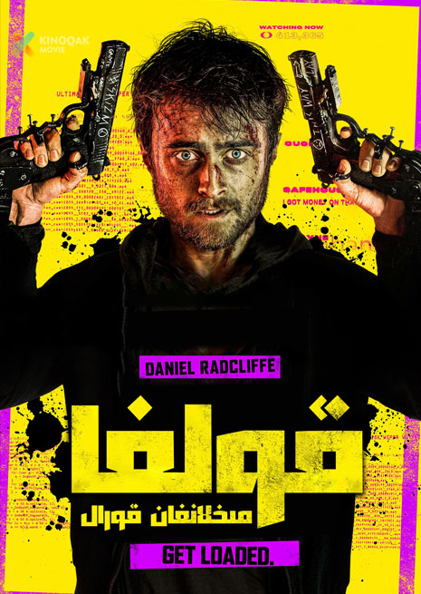 قولغا مىخلانغان قورال