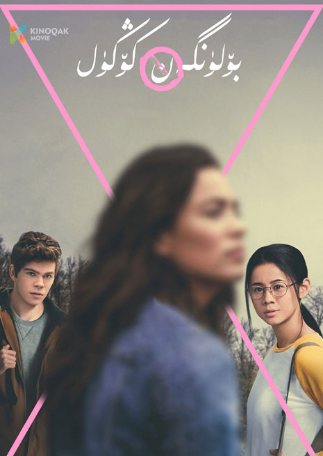 بۆلۈنگەن كۆڭۈل