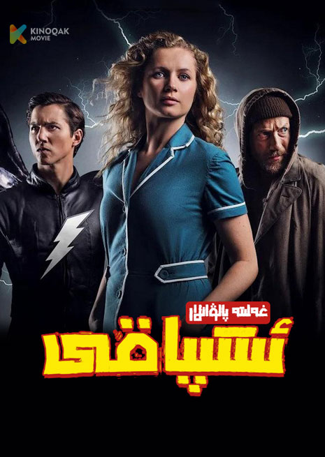 غەلىتە پالۋانلار ئىتتىپاقى