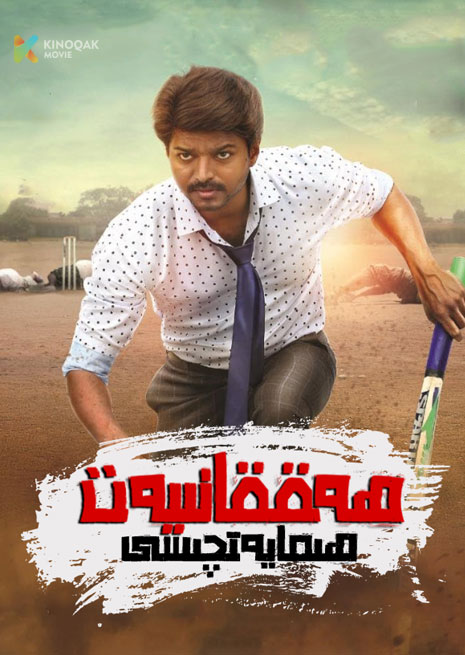 ھەققانىيەت ھىمايەتچىسى