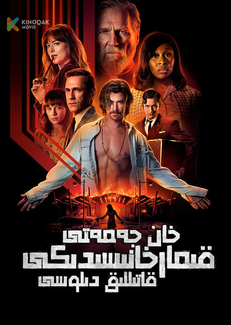 خان جەىمەتى قىمارخانىسىدىكى قاتىللىق دىلوسى