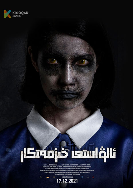 ئالۋاتى خىزمەتكار