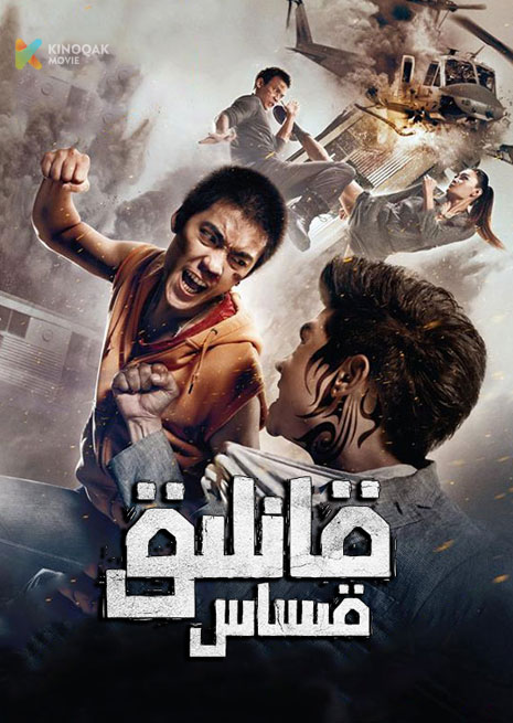 قانلىق قىساس