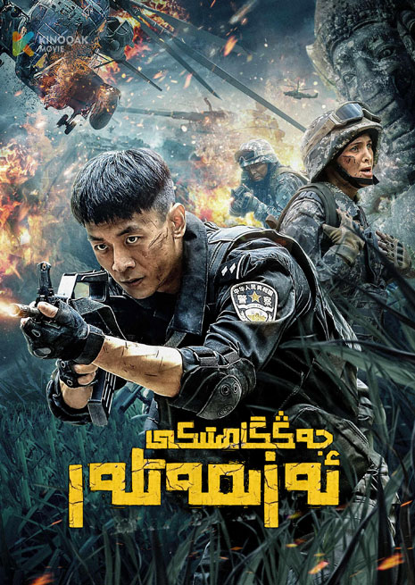 جەڭگاھتىكى ئەزىمەتلەر