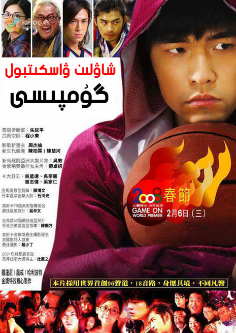 شىياۋلىن ۋاسكىتبول گۇمپىسى