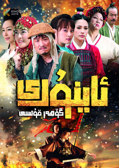 ئاينۇرى گۆھەر قۇتىسى