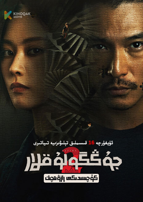 جۇڭگولۇقلار كۇچىسىدىكى رازىۋىتچىك 2 | توپلام