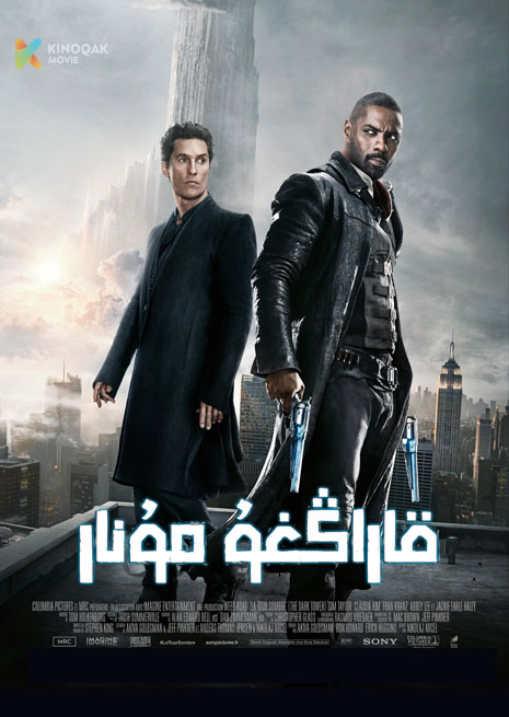 قاراڭغۇ مۇنار