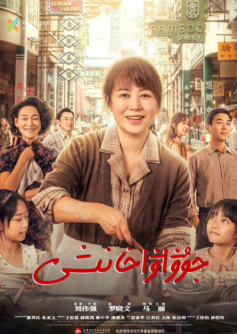 جۇۋاۋا خانىشى