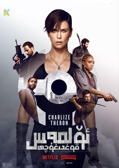 ئۆلمەس قوغدىغۇچى 1