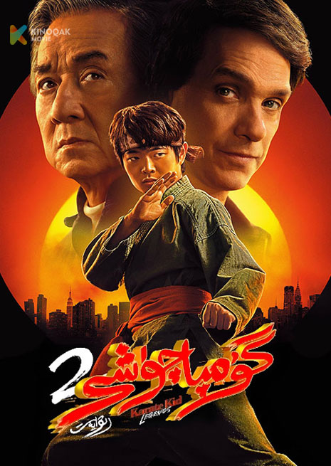 گۇمپا چۈشى 2