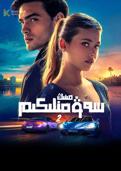 مىنىڭ سەۋەنلىكىم 2