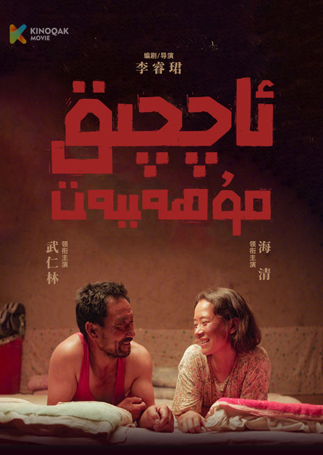 ئاچچىق مۇھەببەت