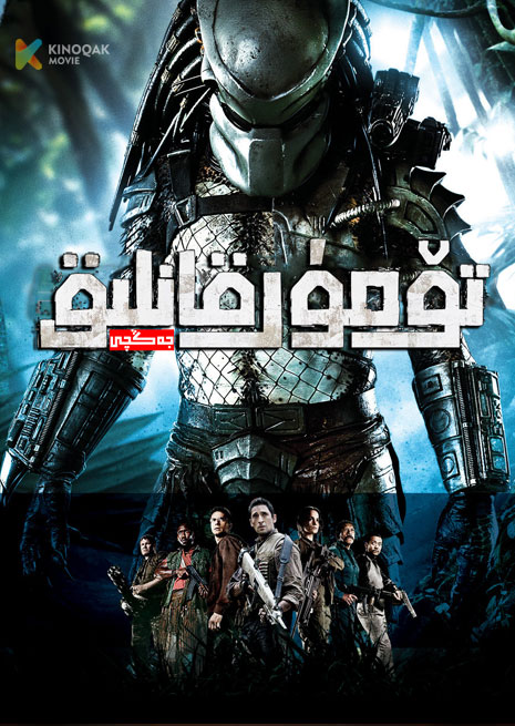 تۆمۈر قان جەڭچى 2010  | 4K