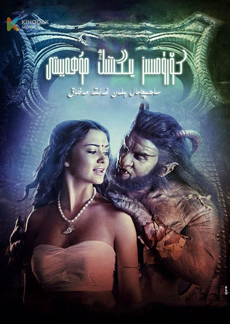 كۆرۈمسىز يىگىتنىڭ مۇھەببىتى