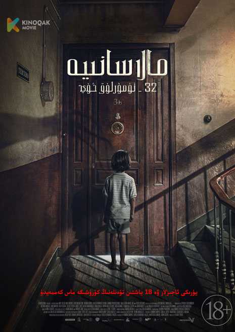 مالاسانىيە 32 – نۇمۇرلۇق ئۆي