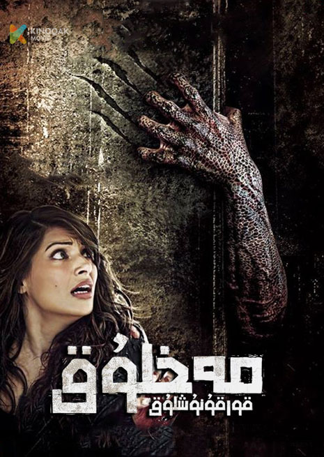 قورقۇنۇشلۇق مەخلۇق