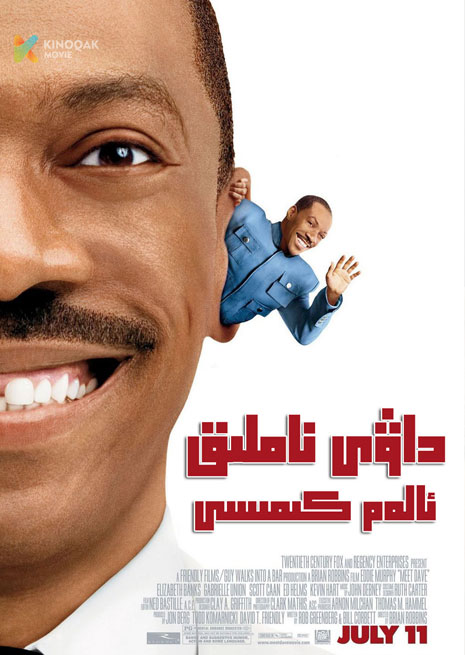 داۋى ناملىق ئالەم كىمىسى