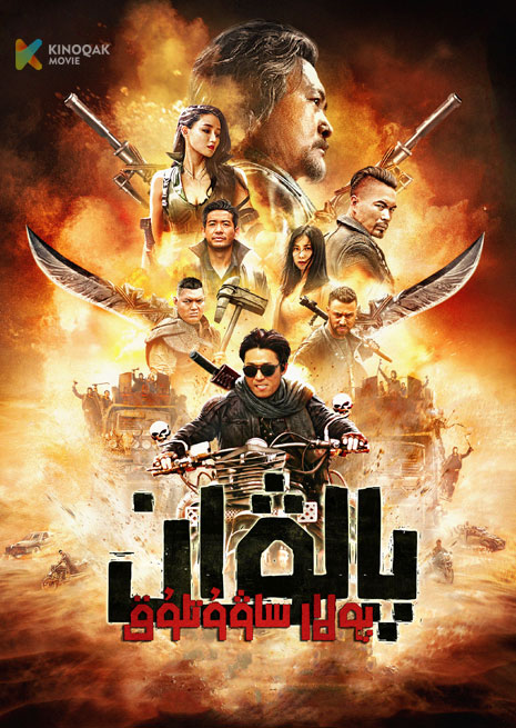 پولات ساۋۇتلۇق پالۋان