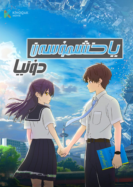 ياخشىمۇسەن دۇنيا