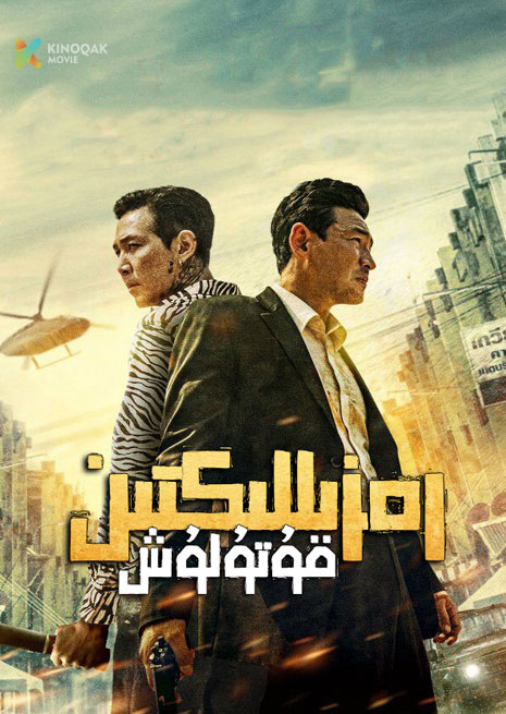 رەزىللىكتىن قۇتۇلۇش