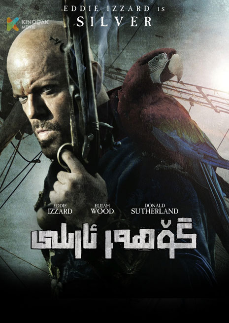 گۆھەر ئارىلى 1