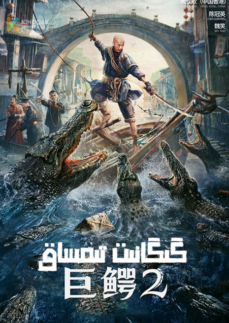 گىگانىت تىمساق 2