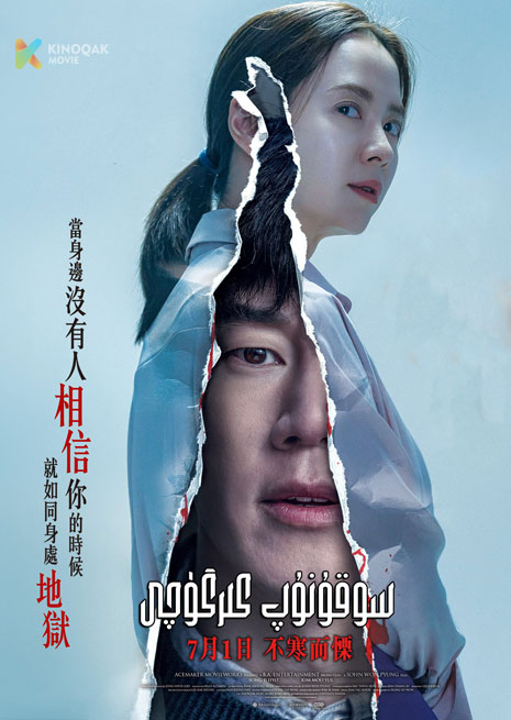 سوقۇنۇپ كىرگۈچى