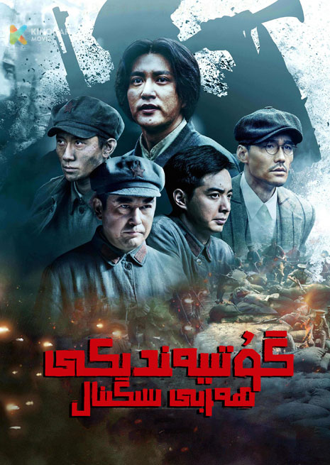 گۇتىيەندىكى ھەربىي سىگىنال