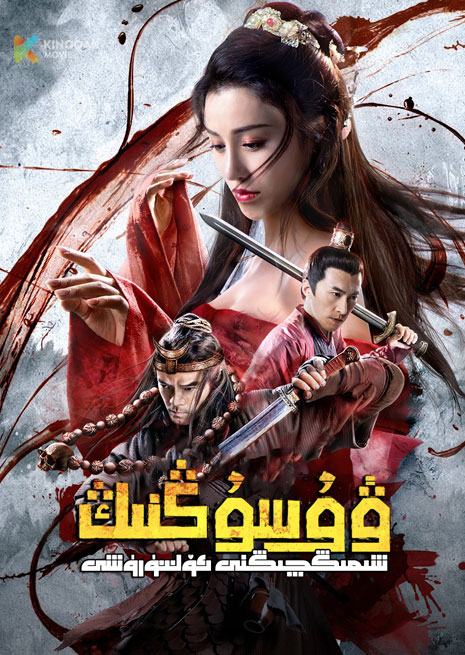 ۋۇسۇڭنىڭ شىمىڭچىڭنى ئۆلتۈرۈشى